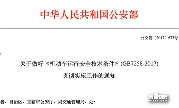 GB7258-2017來(lái)襲，購(gòu)車(chē)成本增加，卡車(chē)司機(jī)準(zhǔn)備好了？